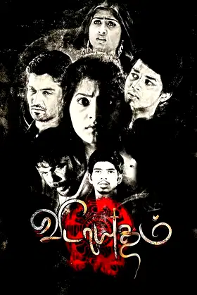 Vidayutham poster