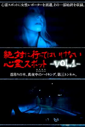 Absolutely Forbidden Haunted Spots Vol.1 poster
