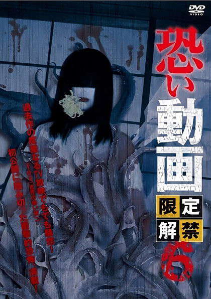 Kowai Douga Gentei Kaikin 6 poster