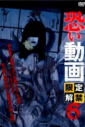 Kowai Douga Gentei Kaikin 6 poster
