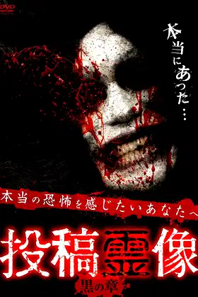 Posted Spirit Image: Black Chapter poster