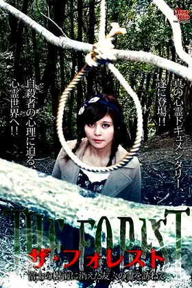 The Forest: Visiting the Spirit of a Friend Who Disappeared in the Aokigahara Forest poster