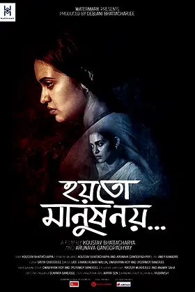 Hoyto Manush Noy poster