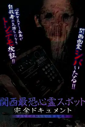 Scariest Haunted Spots in Kansai - Complete Documentary: Forbidden Territories You Don't Know poster