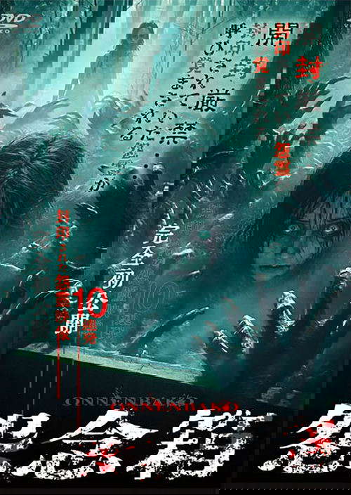 Curse Box: 10 Never-Before-Seen Videos of Sealed Vengeful Spirits poster