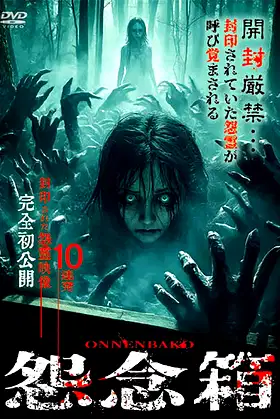 Curse Box: 10 Never-Before-Seen Videos of Sealed Vengeful Spirits poster
