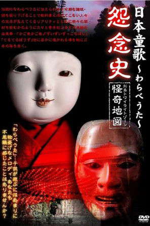 Japanese Children's Songs (Warabe uta): History of Grudges poster