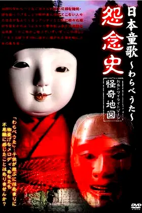 Japanese Children's Songs (Warabe uta): History of Grudges poster