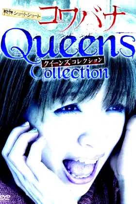 Spine-Chilling Short Stories Kowabana: Queens Collection poster