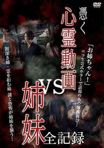Tsuku Shinrei Doga vs Shimai Zen Kiroku poster