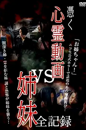 Tsuku Shinrei Doga vs Shimai Zen Kiroku poster