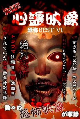 Jitsuroku!! Shinrei Eizo Kyoufu BEST 6 poster