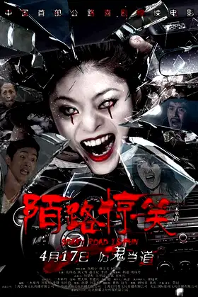 Scary Road is Fun poster