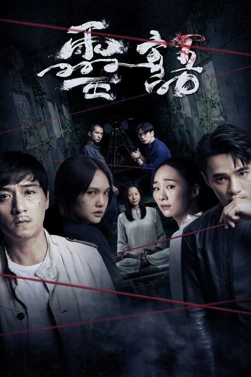 Kidnapped Soul poster