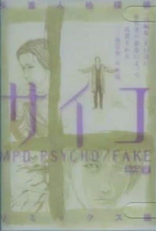 MPD-PSYCHO/FAKE poster