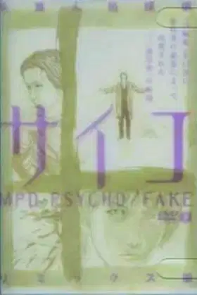 MPD-PSYCHO/FAKE poster