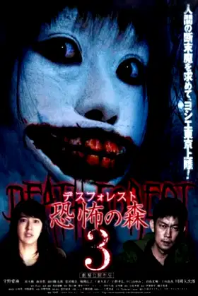 Death Forest: Forbidden Forest 3 poster