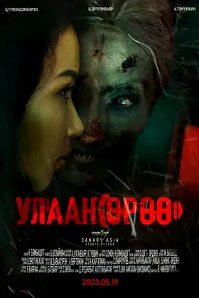 Red Room poster