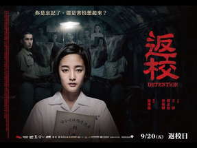 DETENTION official trailer (with English subtitles) poster