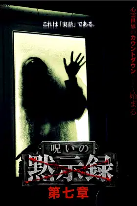 Curse of the Apocalypse: Chapter 7 poster