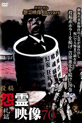 Posted Grudge Spirit Footage Vol.70: Label Edition poster
