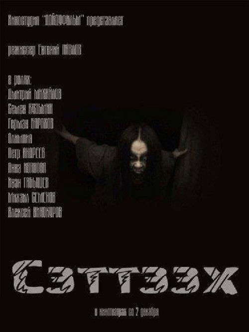 Setteekh poster