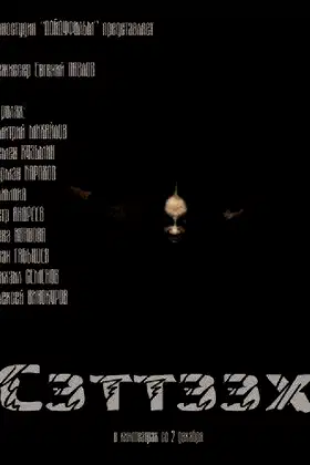 Setteekh poster