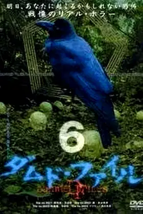 Damned Files 6 poster