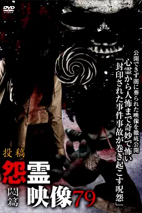 Posted Grudge Spirit Footage Vol.79: Agony Edition poster