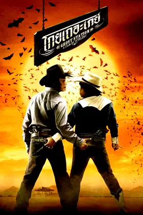 Ghost Station poster