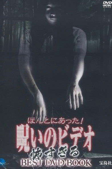 It Really Happened! The Cursed Video: Scariest Stories BEST DVD BOOK poster
