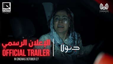 Junoon Official Trailer | الإعلان الرسمي لفيلم جنون poster