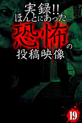Actual Record! Real Horror Posted Video 19 poster
