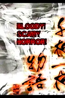 Bloody! Scary Horror! poster