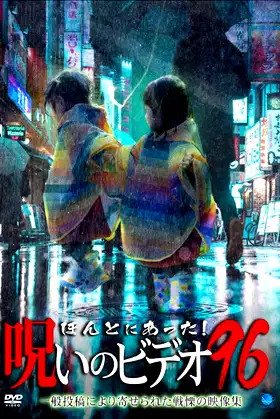 Honto ni Atta! Noroi no Video 96 poster