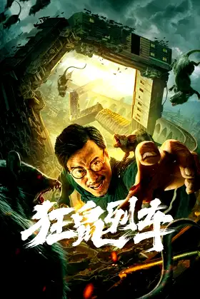 Junkrat Train poster