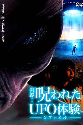 Authentic Recordings! Cursed UFO Experience: The X-Files poster
