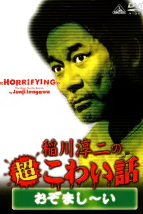 The Most Fearful Stories by Junji Inagawa: Horrifying poster