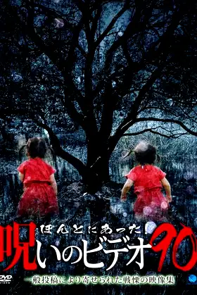 Honto Ni Atta! Noroi No Video 90 poster