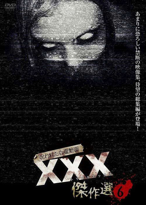 Cursed Psychic Video XXX (Triple X) Masterpiece Selection 6 poster