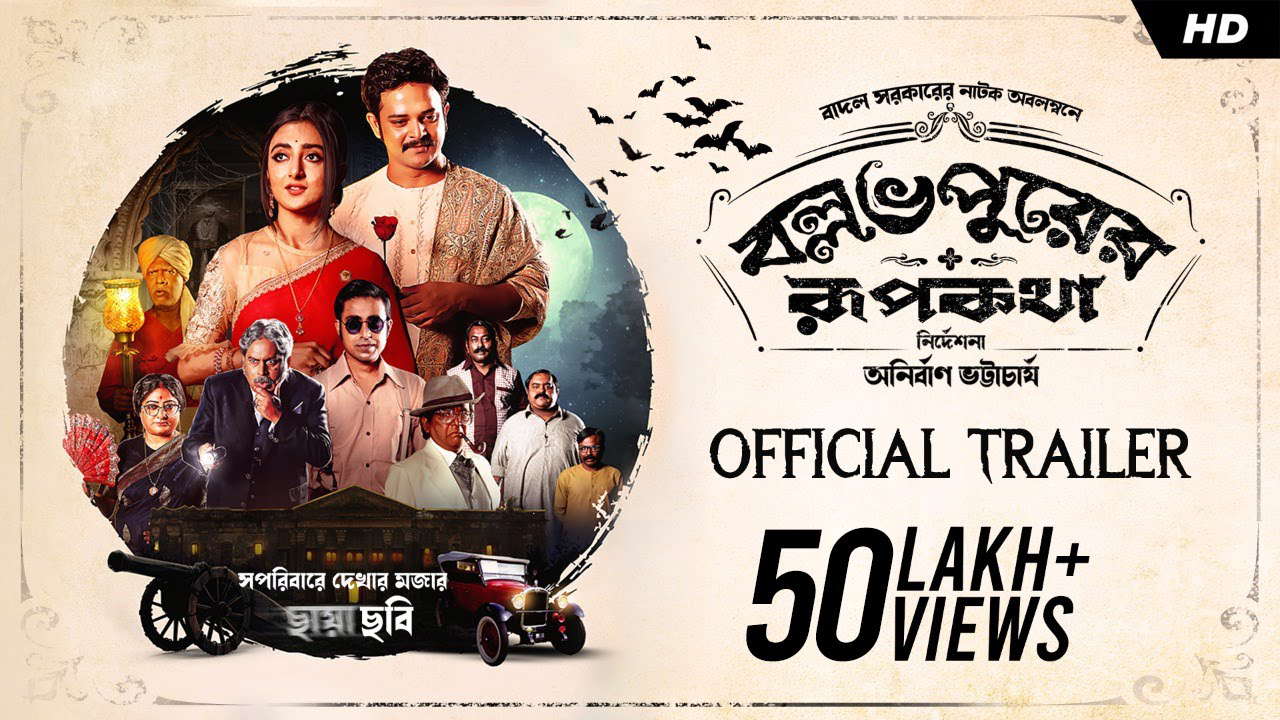 Poster for Ballabhpurer Roopkotha