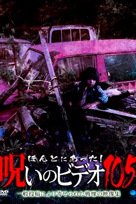 Honto ni Atta! Noroi no Video 105 poster