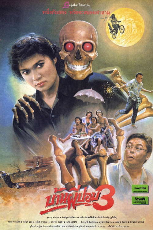 The House of Pop 3 poster