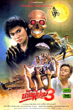 The House of Pop 3 poster