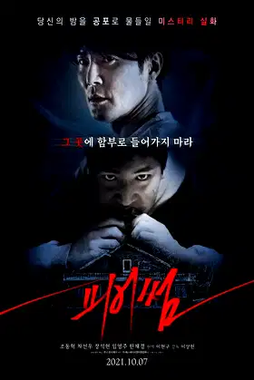Fearsome poster