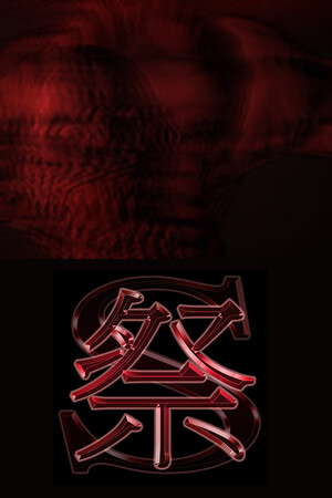 祭品的逆襲 The Counterattack Of Sacrifice poster