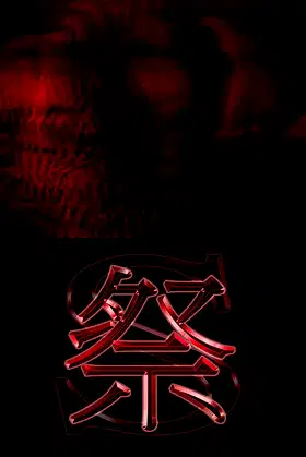 祭品的逆襲 The Counterattack Of Sacrifice poster