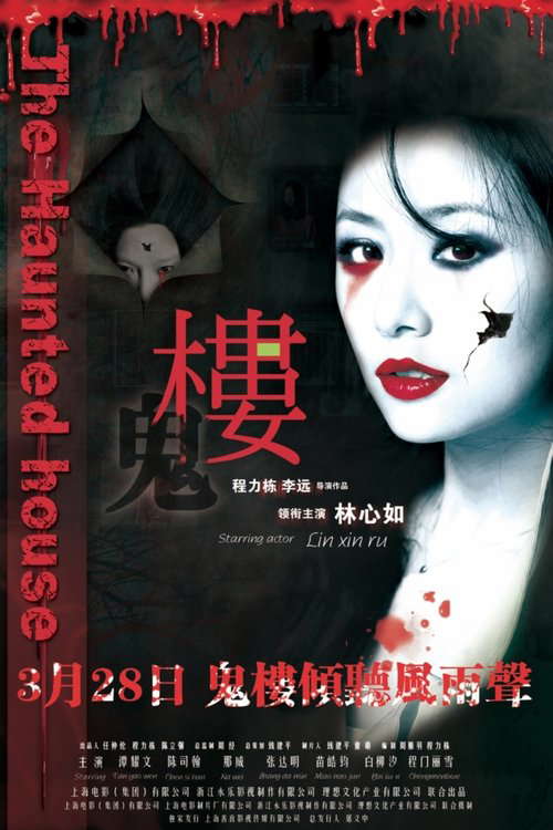 The House poster
