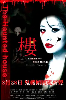 The House poster