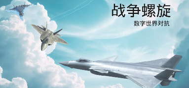 战争螺旋 capsule